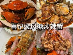 -喜记避风塘炒辣蟹(旗舰店)