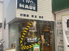 -Tim炒酸奶