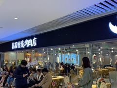 -姜虎东白丁烤肉(恒隆广场店)