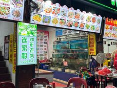 -连家船海鲜大排档·20年闽菜店(厦大店)