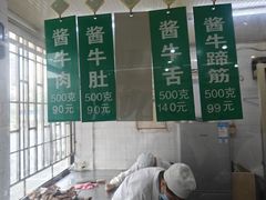 -上海牛羊肉公司塘沽路清真门市部