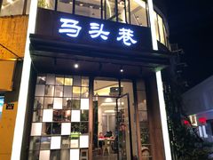 苏式红油龙虾-马头巷·食景园(苏州总店)