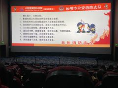 -中影星美国际影城(临海银泰店)