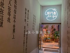 -周三的情书花园餐厅(江北店)