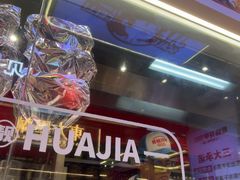 -见味花甲(合生汇店)