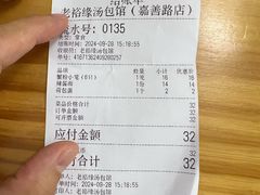 -老裕缘汤包馆(嘉善路店)