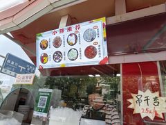 -小胖老味刨冰