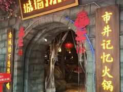 -城墙拐拐火锅(三峡广场黑金冠店)