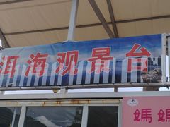 -大理洱海