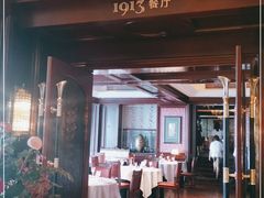 门面-杭州新新饭店·1913餐厅
