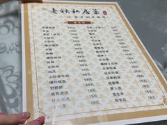 -老铁私房菜