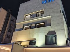 -味莊·青岛菜(云霄路店)