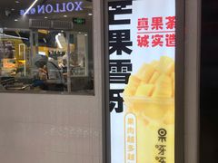 门面-果呀呀(凯德广场店)
