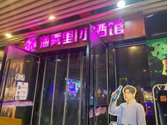 -海雾里小酒馆(解放碑店)