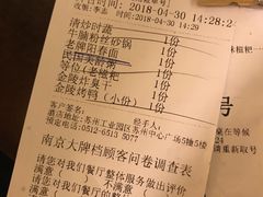 账单-南京大牌档(苏州中心店)