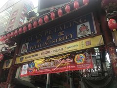 -金莲记(茨厂街店)