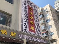 -金阁家常菜(贵阳路店)