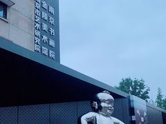 -南京书画院金陵美术馆