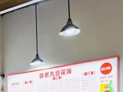 -晏老九豆花饭家常菜(上海城店)