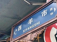 -刘纪孝腊牛羊肉(北广济街店)