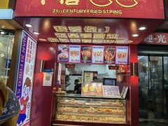 门面-千禧炸串(明瓦廊店)