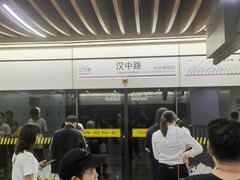 -汉中路(地铁站)