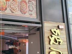门面-泥糊破店小酒馆·团建聚餐(南京西路店)
