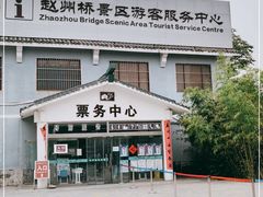-赵州桥景区