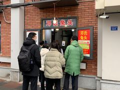 -邓氏兔头
