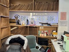 -瑞派天使宠物医院·神经外科·骨科·核磁CT(洛川中路店)