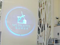 -Ms.Pilates 普拉提技术(大学路店)