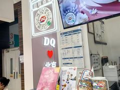 -DQ·蛋糕·冰淇淋(鸿坤店)