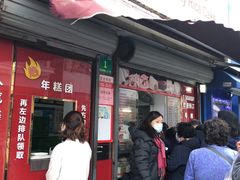 -上海虹口糕团食品厂(茂名路店)