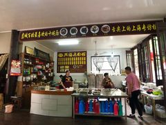 -兴福老面馆(寺路街店)