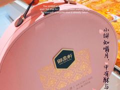 -御品轩(汉神购物广场店)