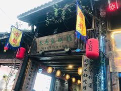 门面-太平张醪糟(西街直营店)