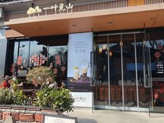 -一叶觅山(半边街店)