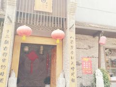 门面-何家一碗面(南大街店)