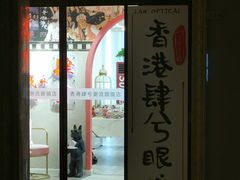 -肆兮眼镜·蔡司·徕卡战略合作店(大坪店)