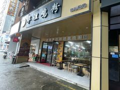 -华姐鸡粉(中心店)