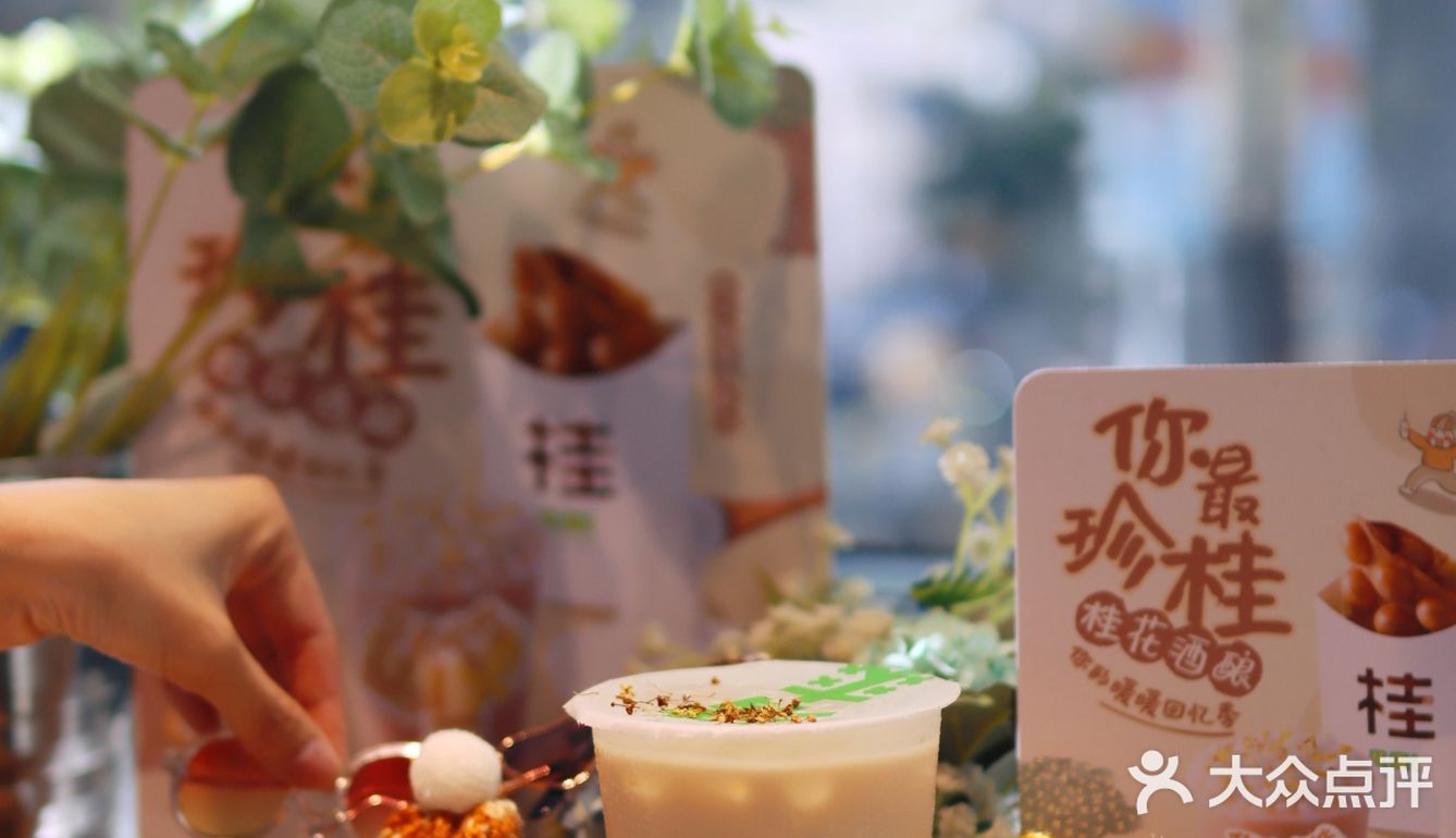 可以喝的桂花酒酿来了！