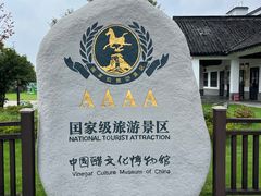 -镇江中国醋文化博物馆