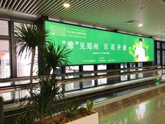 -郑州新郑国际机场