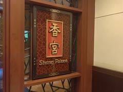 -香宫中餐厅·东北菜·铁锅炖·广式点心(哈尔滨香格里拉店)