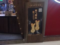 门面-LELECHA乐乐茶(上海五角场万达广场店)