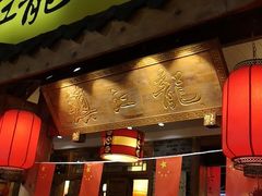 门面-镇江龙·火锅串串(武侯祠店)