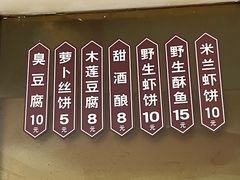 -越香王老汉臭豆腐