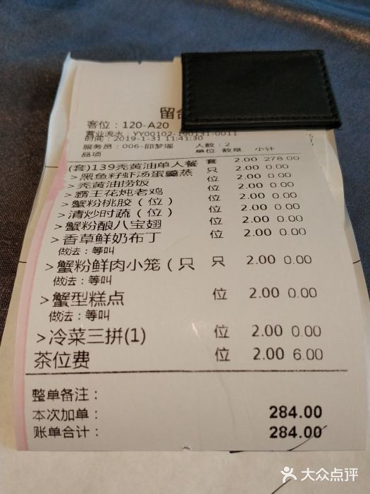 蟹榭·本帮江浙菜·蟹宴(五角场合生汇商场店)账单图片