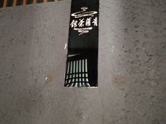 -青藤茶馆(凤起路店)