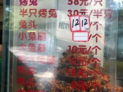 -老黄记手撕烤兔(玉林街店)